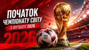 Початок ЧС 2026: зіграно матчі групи А